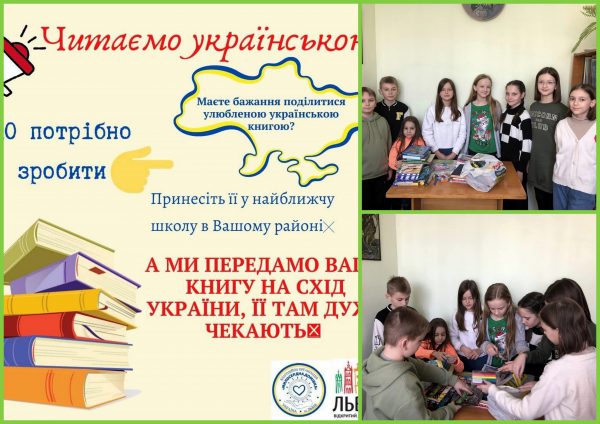 Участь в акції "Читаємо українською!"