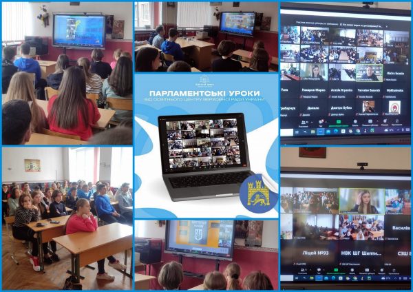 Участь учнів школи в інтерактивному парламентському онлайн-уроці "Принципи роботи Верховної Ради України, її функції та структура"