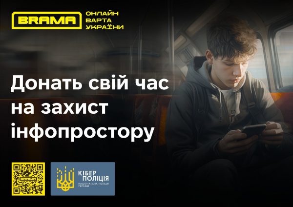 Донать свій час на захист Інфопростору!