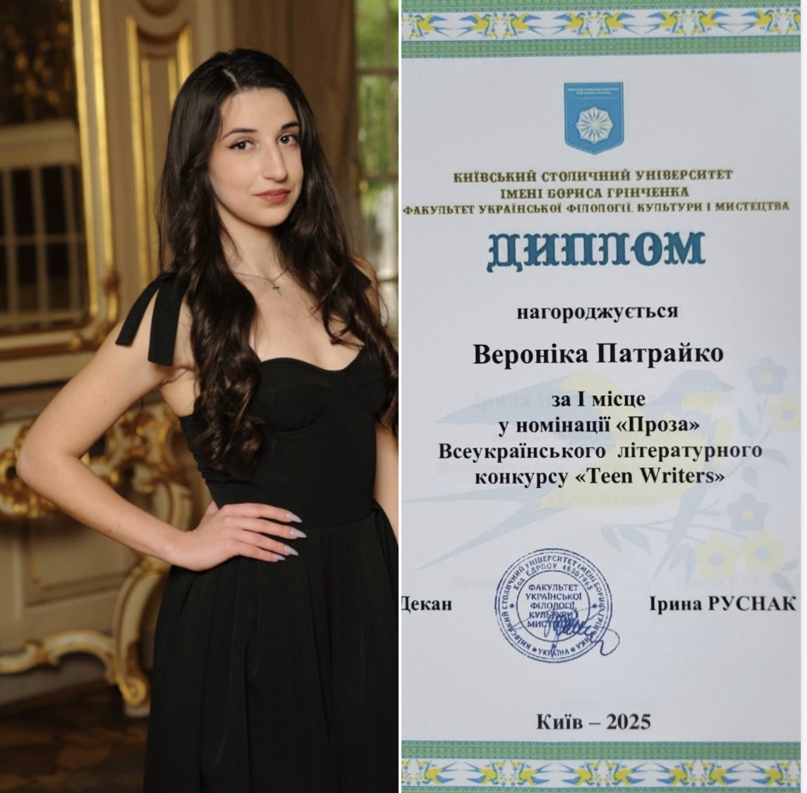 Вітаємо Вероніку Патрайко, ученицю 11-А класу, переможницю Всеукраїнського літературного конкурсу «Teen Writers» у номінації «Проза»!