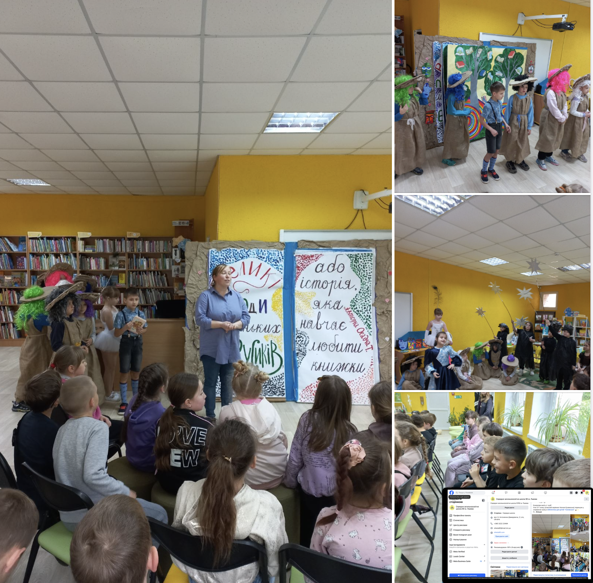Книжкова магія в дії